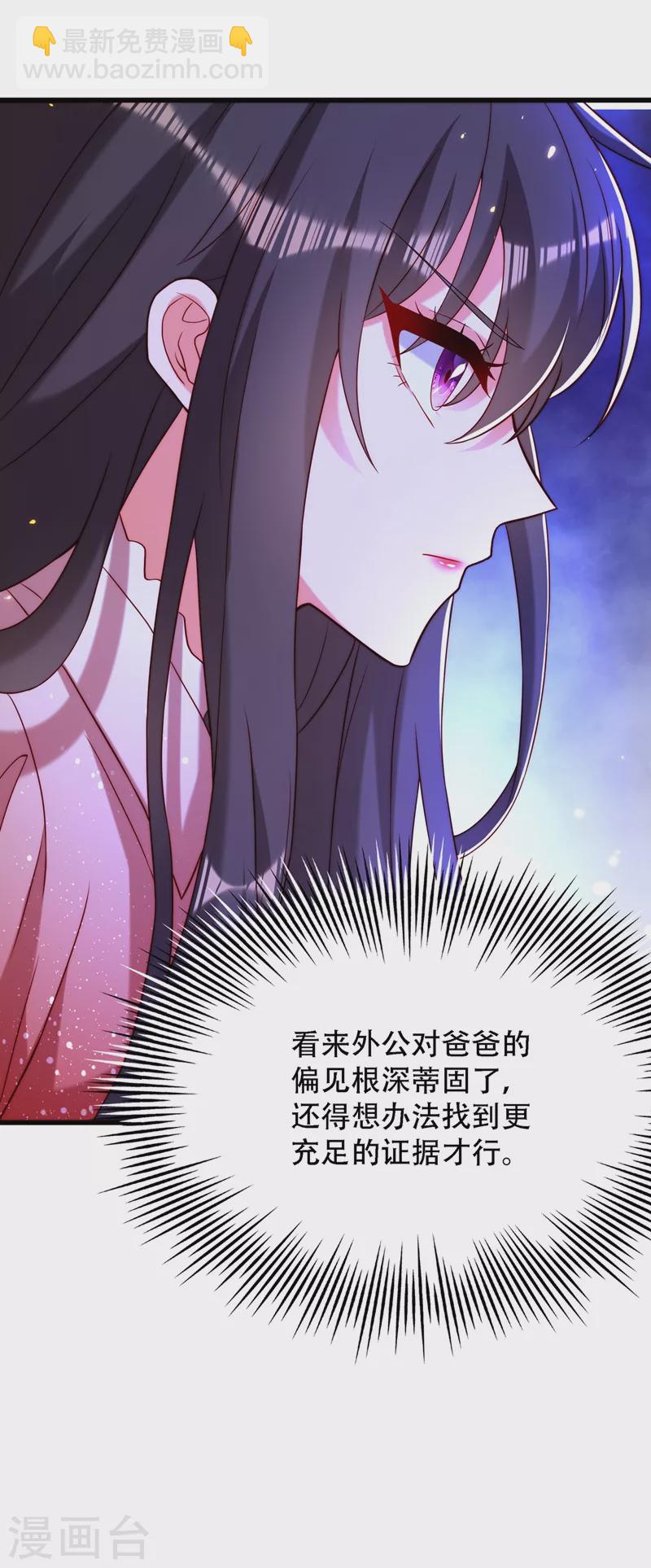 🍲重生空间：豪门辣妻不好惹 第203话 她…为什么都猜到了 第24页