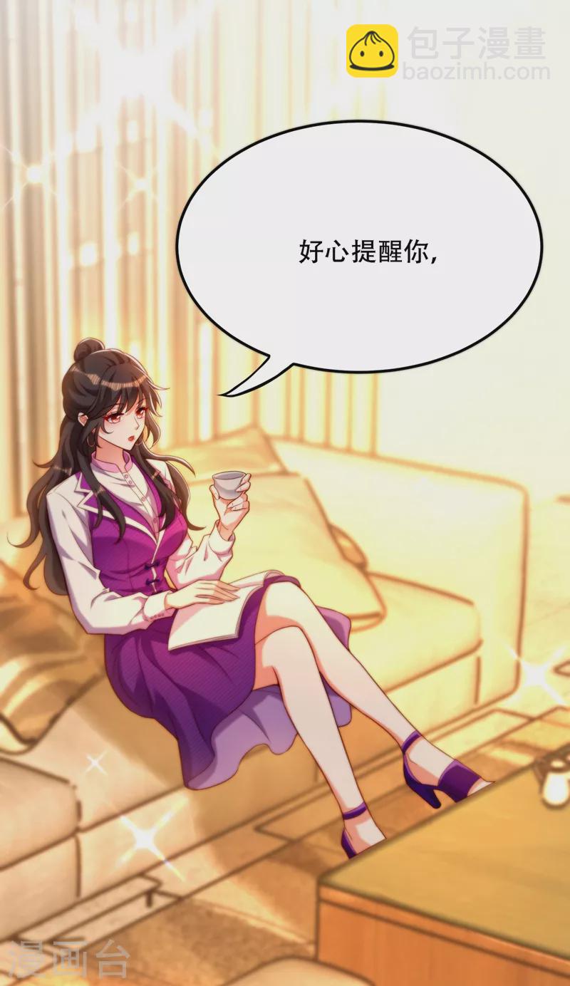 🍲重生空间：豪门辣妻不好惹 第203话 她…为什么都猜到了 第26页