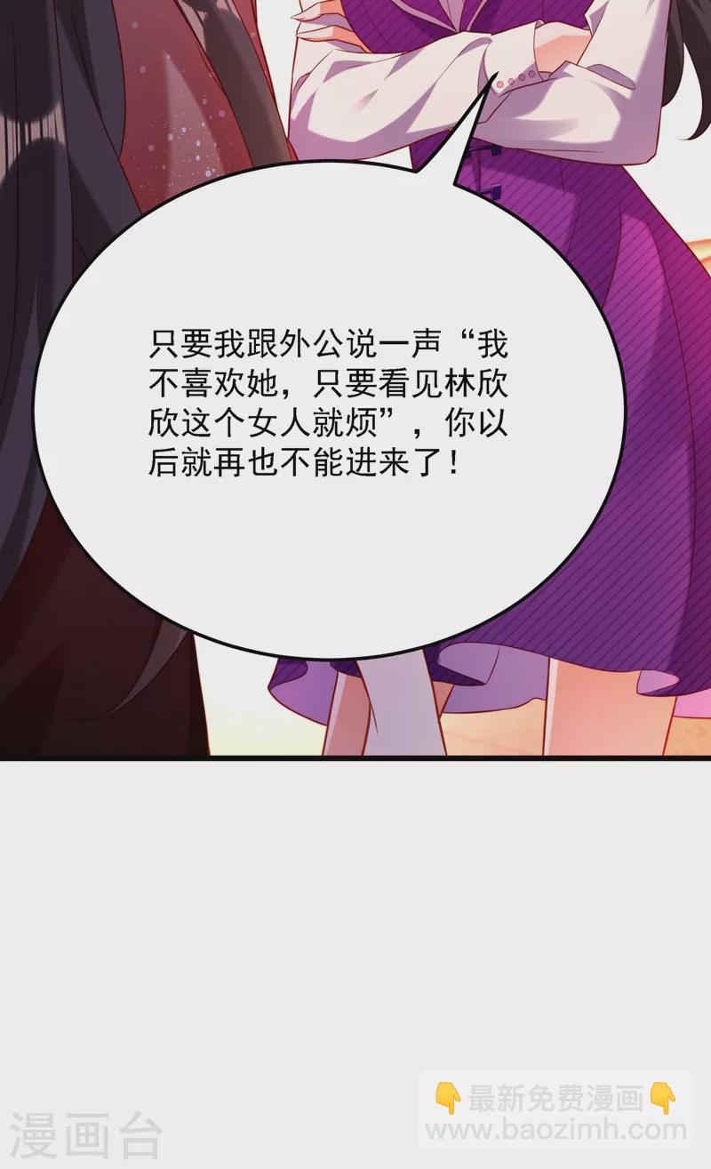 🍲重生空间：豪门辣妻不好惹 第203话 她…为什么都猜到了 第39页