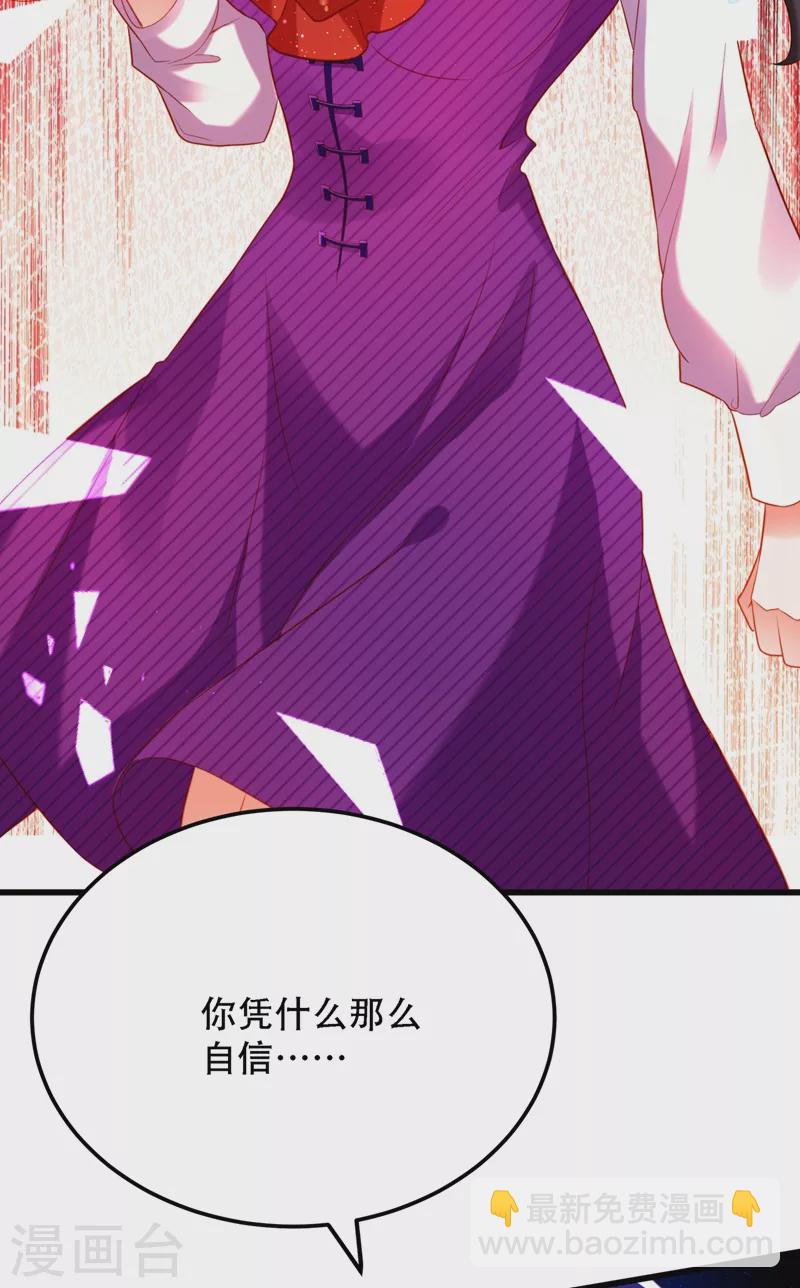 🍲重生空间：豪门辣妻不好惹 第203话 她…为什么都猜到了 第42页