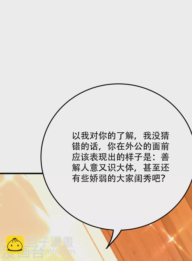 🍲重生空间：豪门辣妻不好惹 第203话 她…为什么都猜到了 第44页