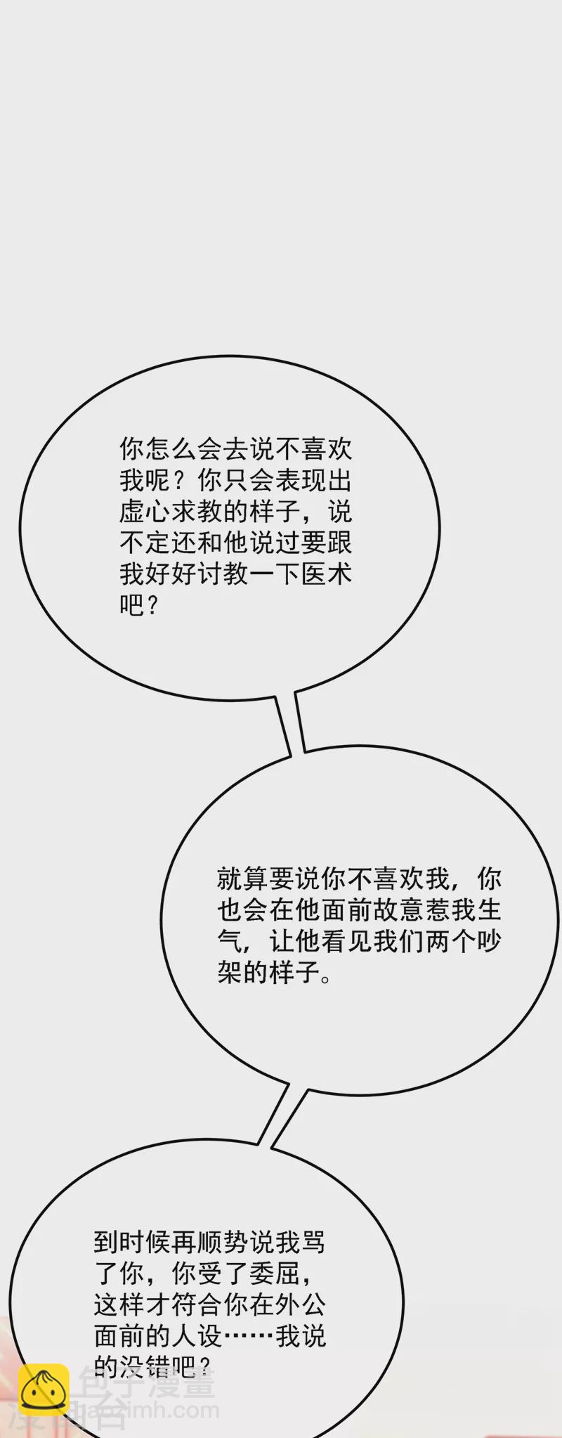 🍲重生空间：豪门辣妻不好惹 第203话 她…为什么都猜到了 第46页