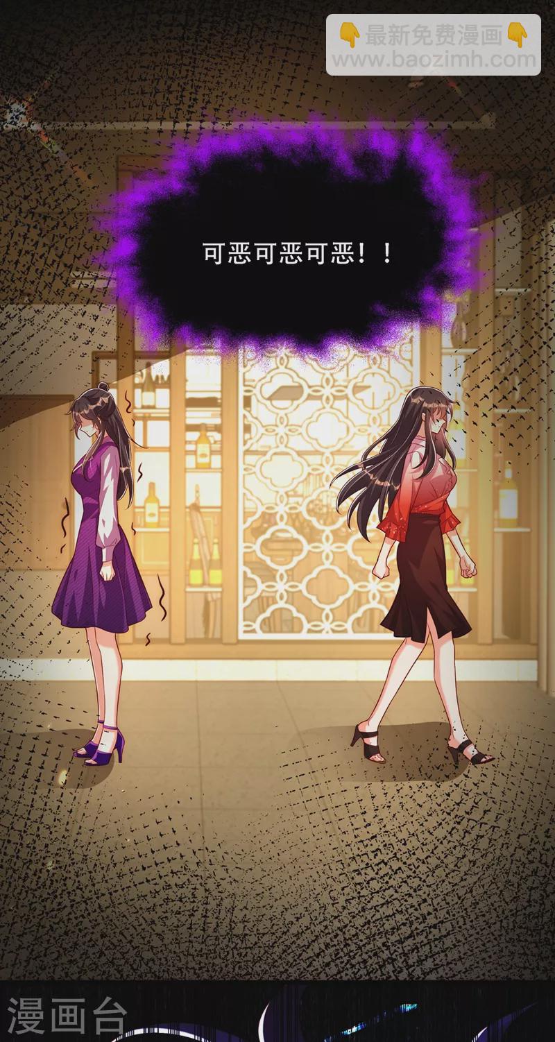 🍲重生空间：豪门辣妻不好惹 第203话 她…为什么都猜到了 第49页