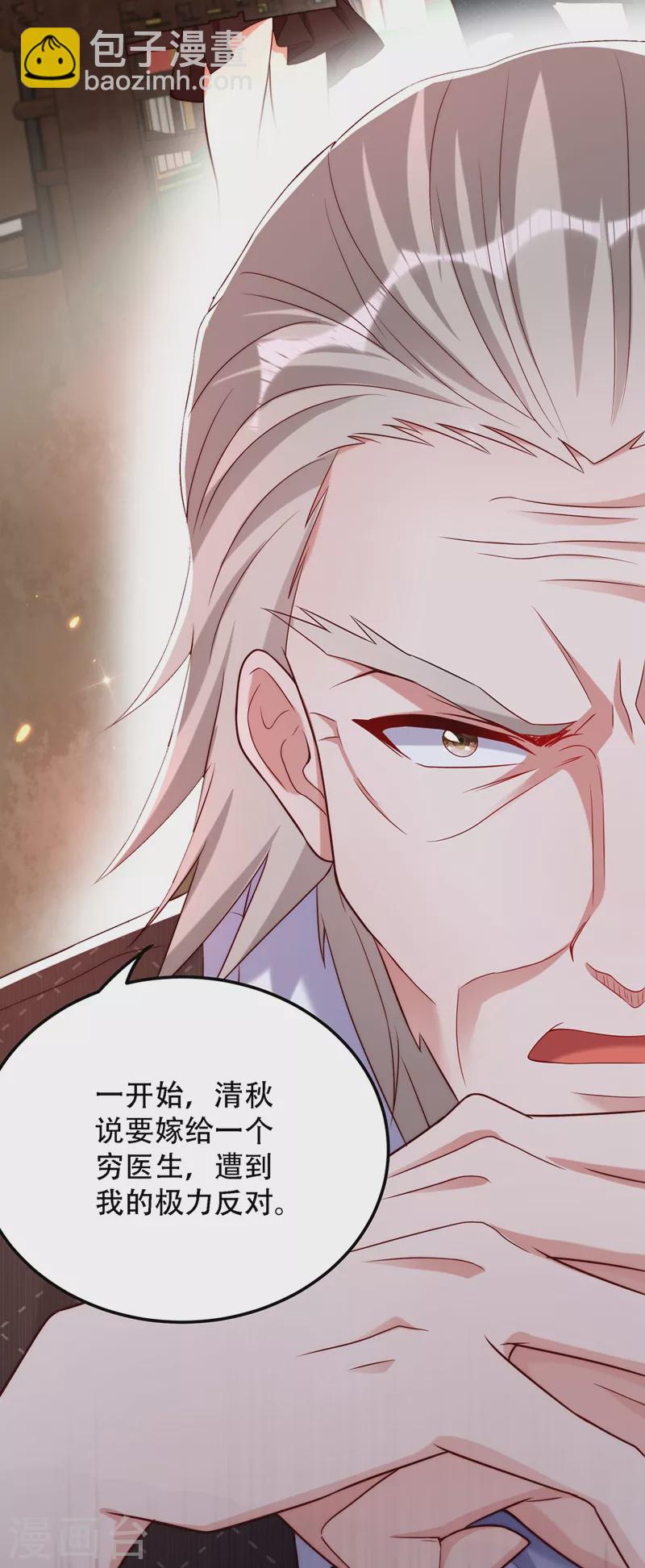🍲重生空间：豪门辣妻不好惹 第203话 她…为什么都猜到了 第7页