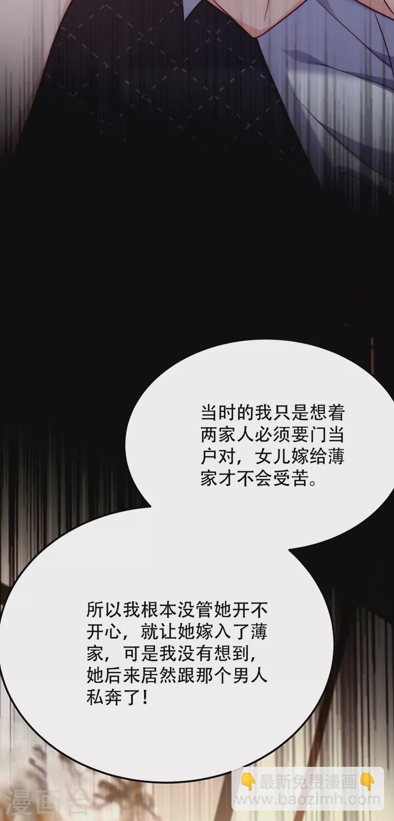 🍲重生空间：豪门辣妻不好惹 第203话 她…为什么都猜到了 第8页
