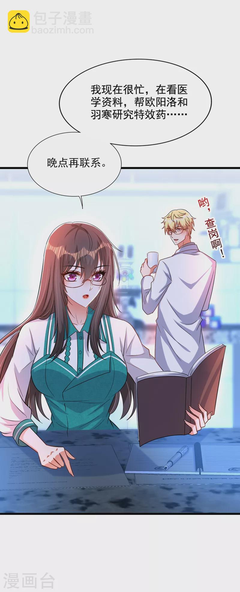🍲重生空间：豪门辣妻不好惹 第205话 你手上的伤…… 第17页