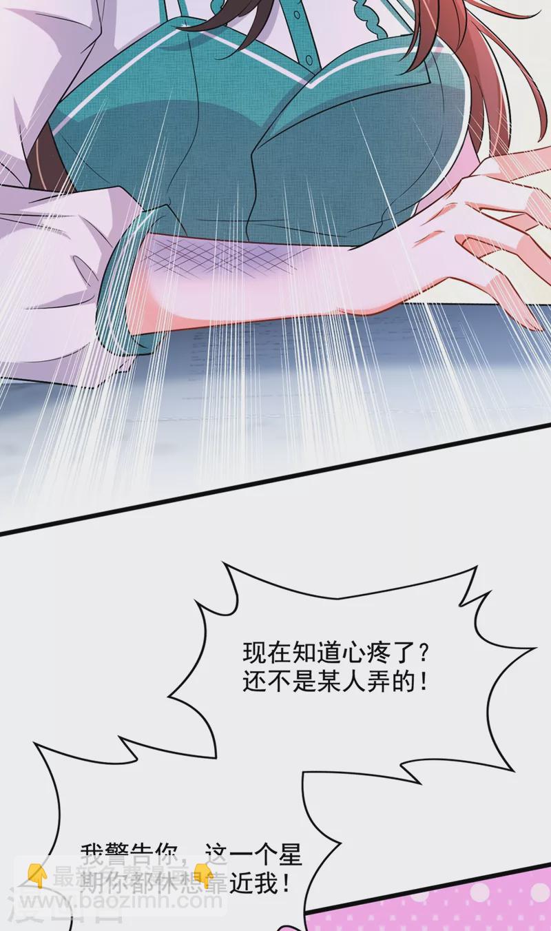 🍲重生空间：豪门辣妻不好惹 第205话 你手上的伤…… 第21页