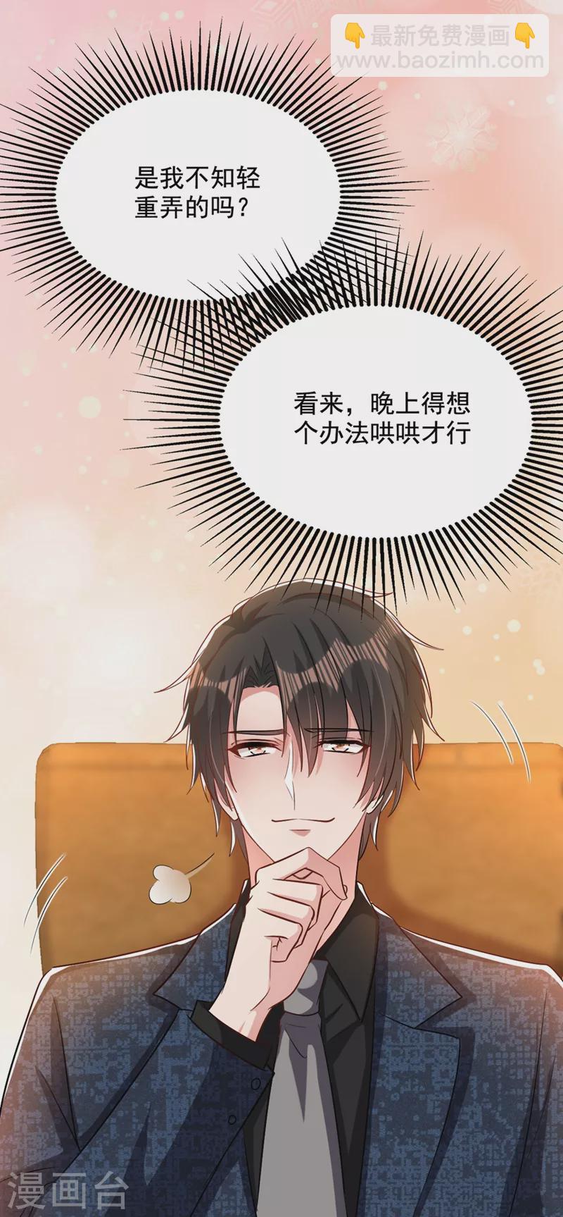 🍲重生空间：豪门辣妻不好惹 第205话 你手上的伤…… 第24页