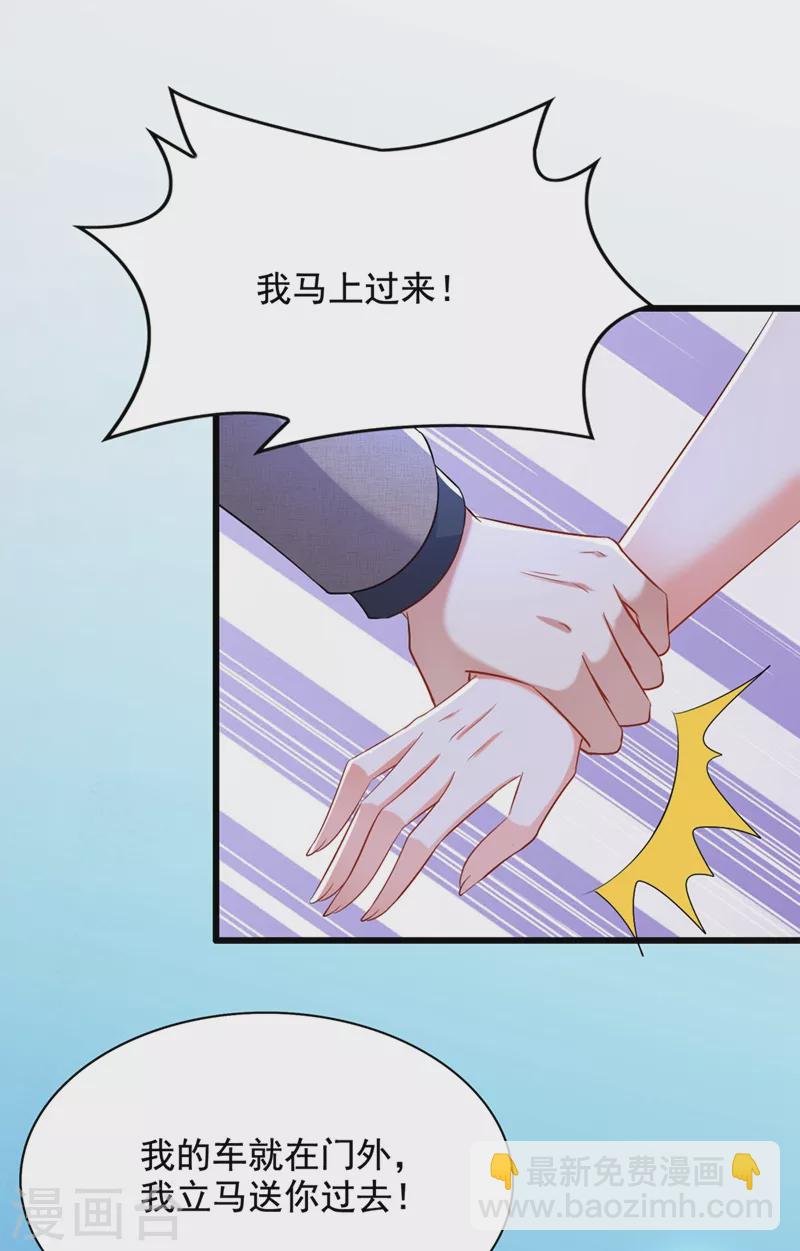 🍲重生空间：豪门辣妻不好惹 第207话 清秋，我可怜的孩子 第12页