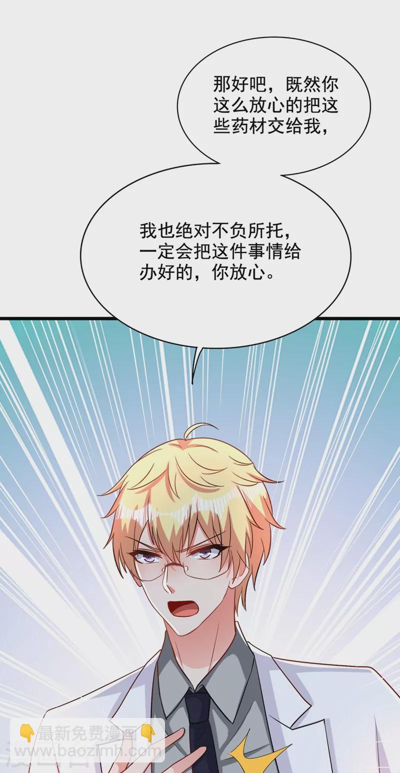 🍲重生空间：豪门辣妻不好惹 第207话 清秋，我可怜的孩子 第2页