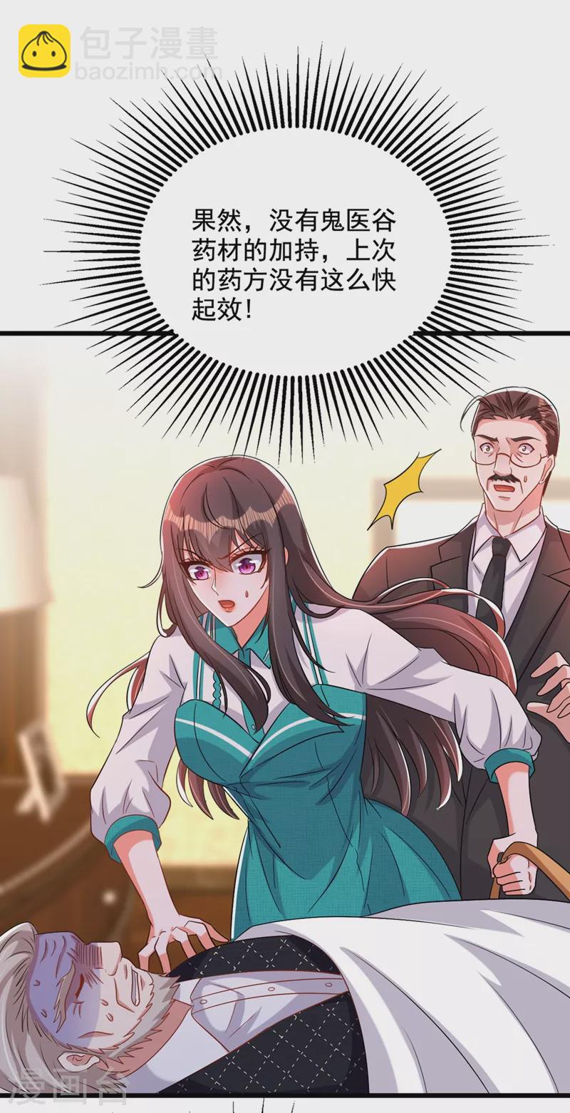 🍲重生空间：豪门辣妻不好惹 第207话 清秋，我可怜的孩子 第21页