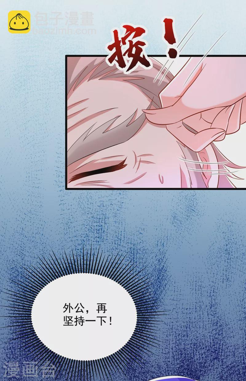 🍲重生空间：豪门辣妻不好惹 第207话 清秋，我可怜的孩子 第27页