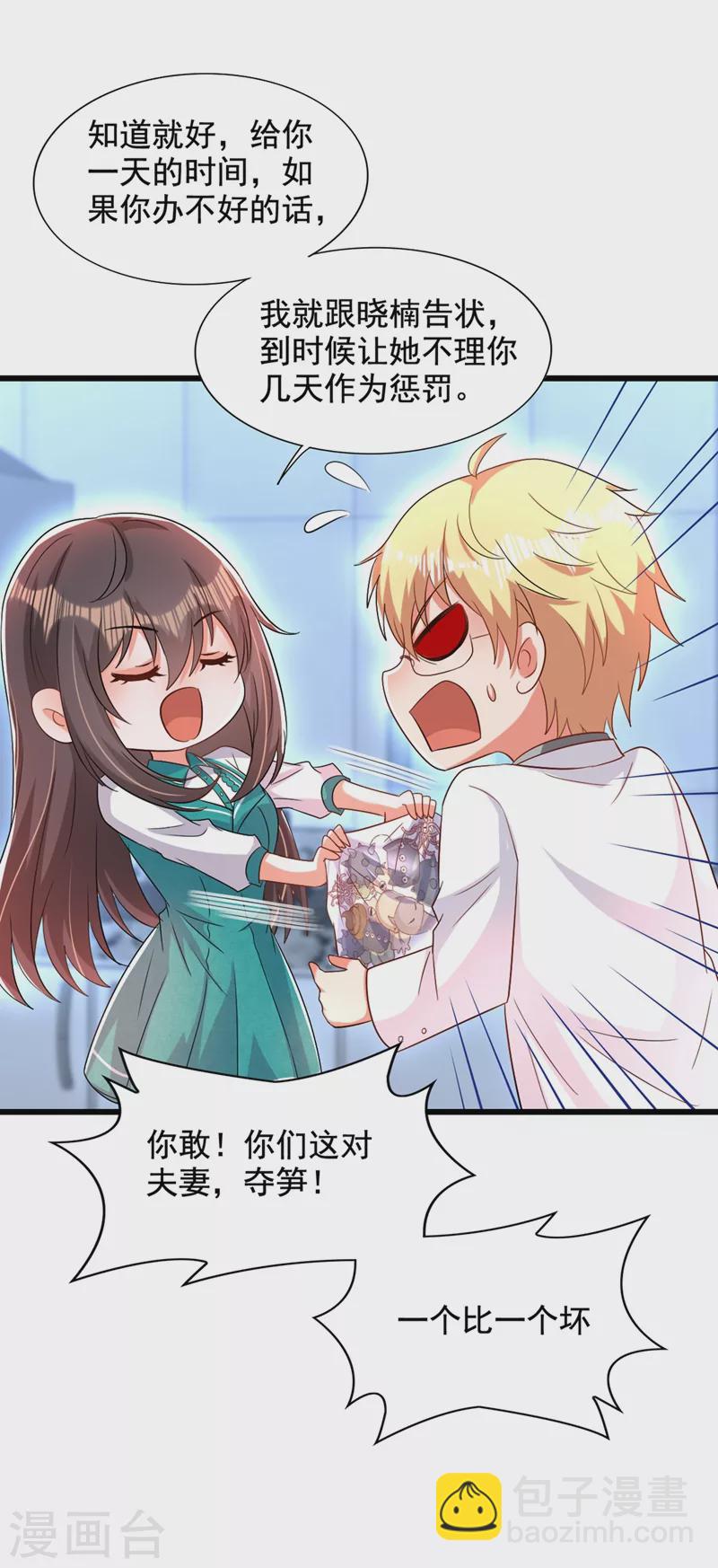 🍲重生空间：豪门辣妻不好惹 第207话 清秋，我可怜的孩子 第4页