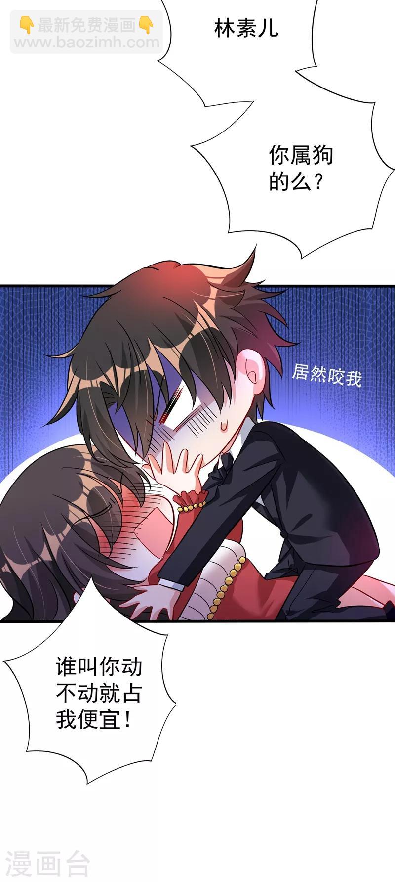 🍲重生空间：豪门辣妻不好惹 第21话 林素儿属狗？ 第16页