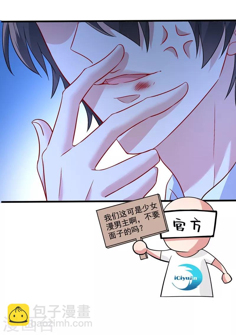 🍲重生空间：豪门辣妻不好惹 第21话 林素儿属狗？ 第18页