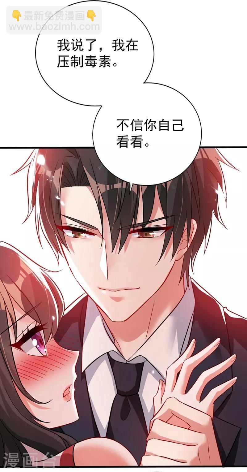🍲重生空间：豪门辣妻不好惹 第21话 林素儿属狗？ 第22页