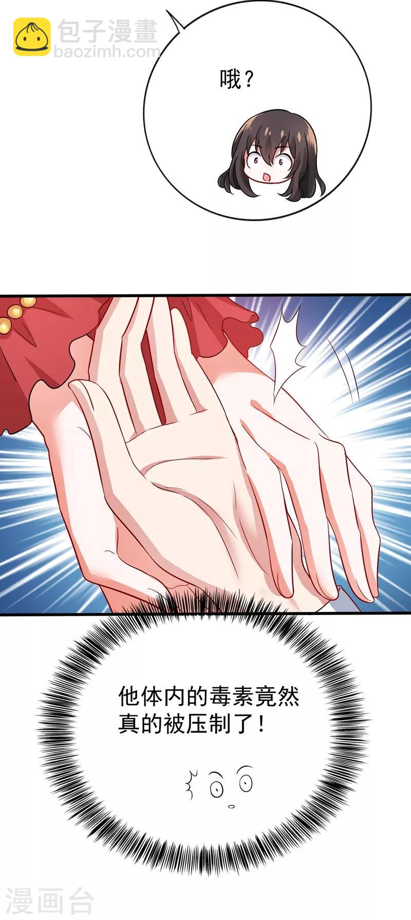 🍲重生空间：豪门辣妻不好惹 第21话 林素儿属狗？ 第23页