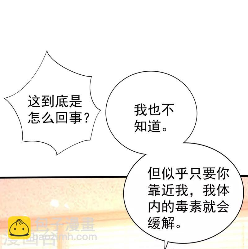 🍲重生空间：豪门辣妻不好惹 第21话 林素儿属狗？ 第24页