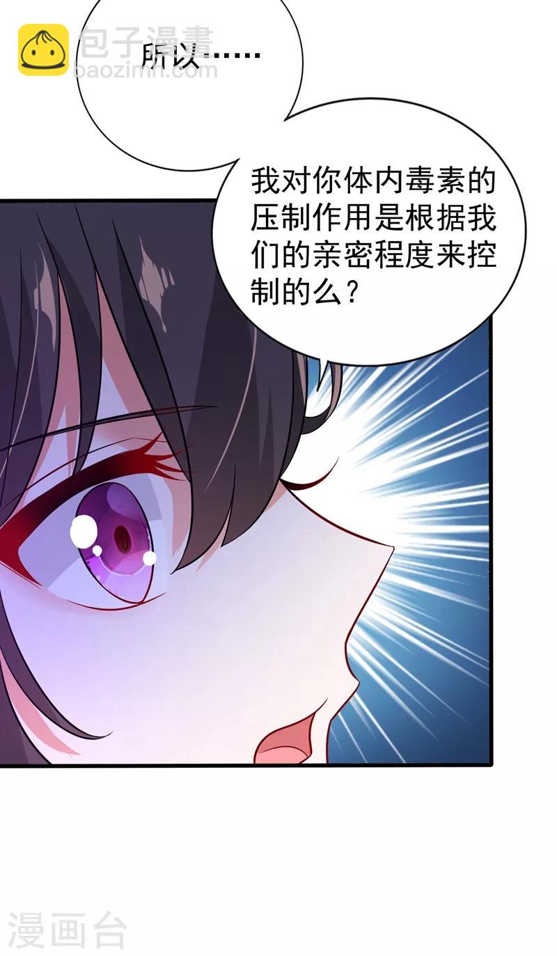 🍲重生空间：豪门辣妻不好惹 第21话 林素儿属狗？ 第26页