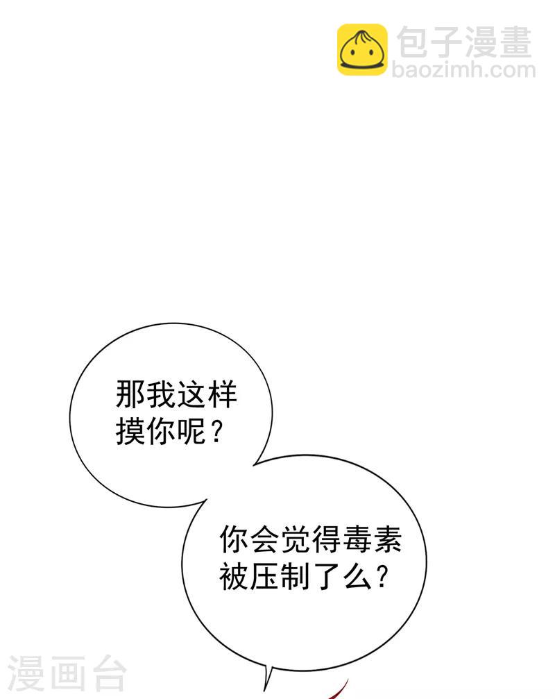 🍲重生空间：豪门辣妻不好惹 第21话 林素儿属狗？ 第28页