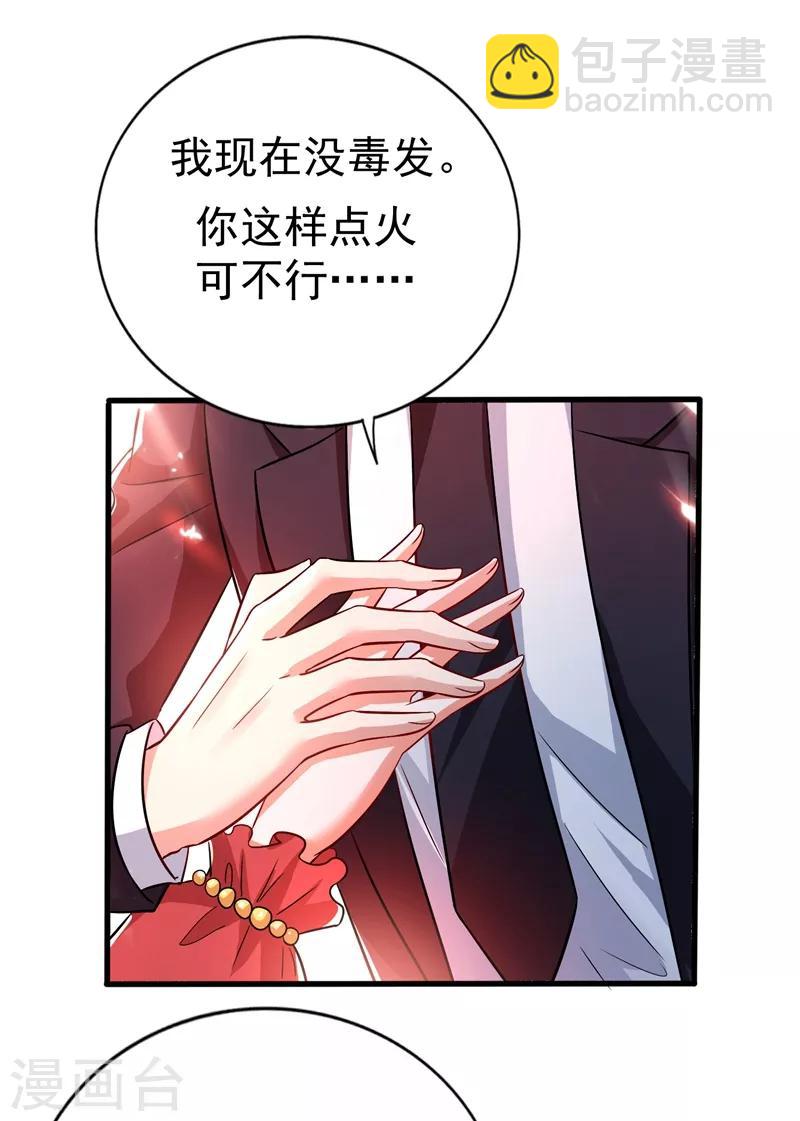 🍲重生空间：豪门辣妻不好惹 第21话 林素儿属狗？ 第32页