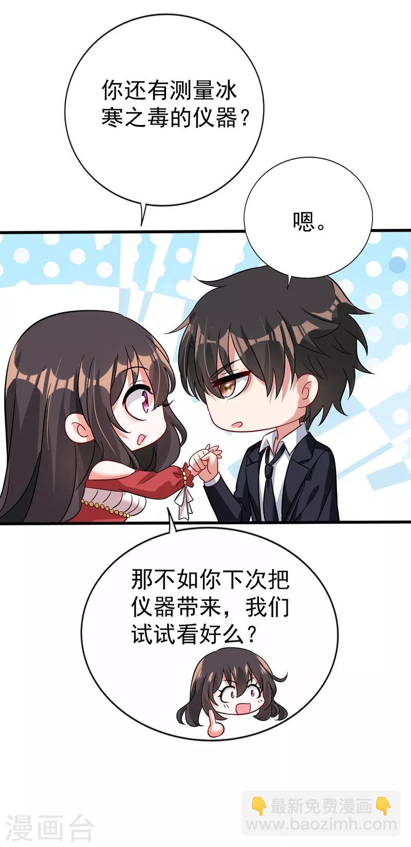 🍲重生空间：豪门辣妻不好惹 第21话 林素儿属狗？ 第34页