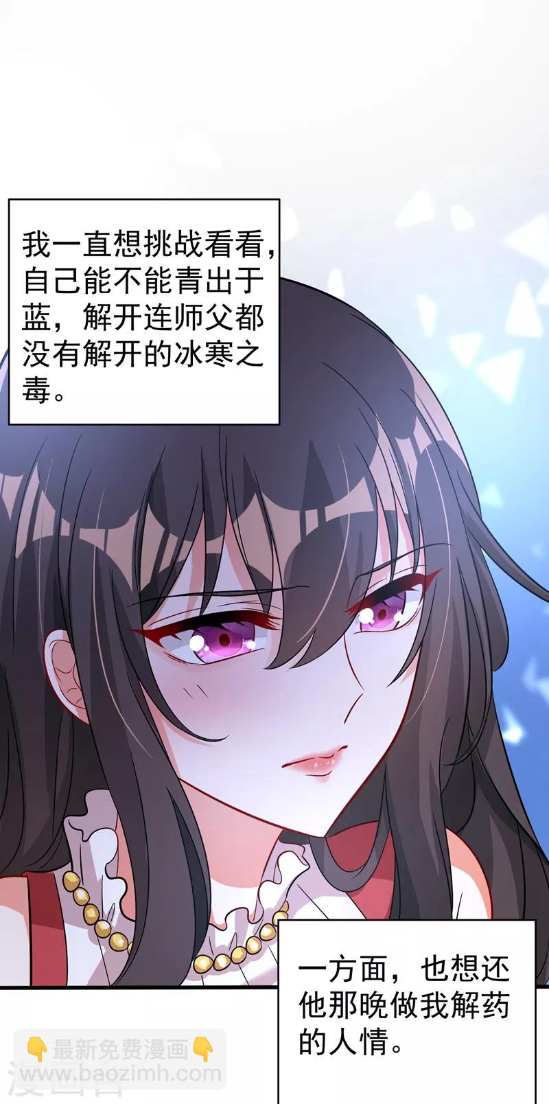 🍲重生空间：豪门辣妻不好惹 第21话 林素儿属狗？ 第35页