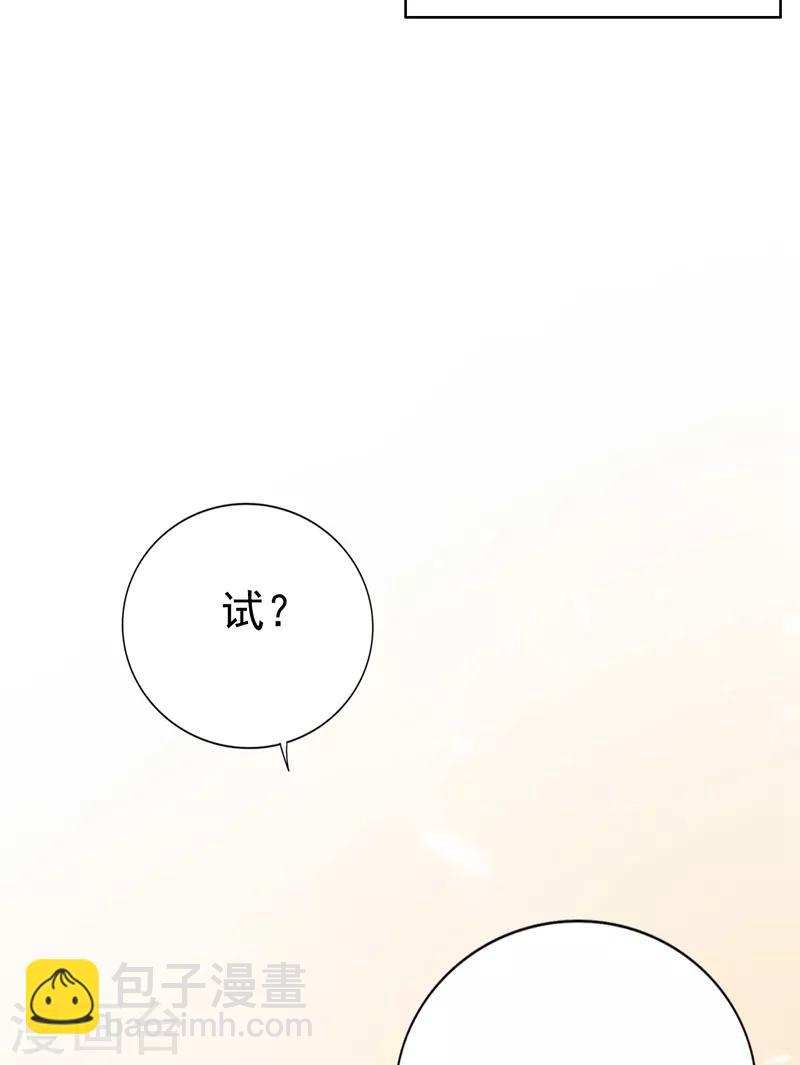 🍲重生空间：豪门辣妻不好惹 第21话 林素儿属狗？ 第36页
