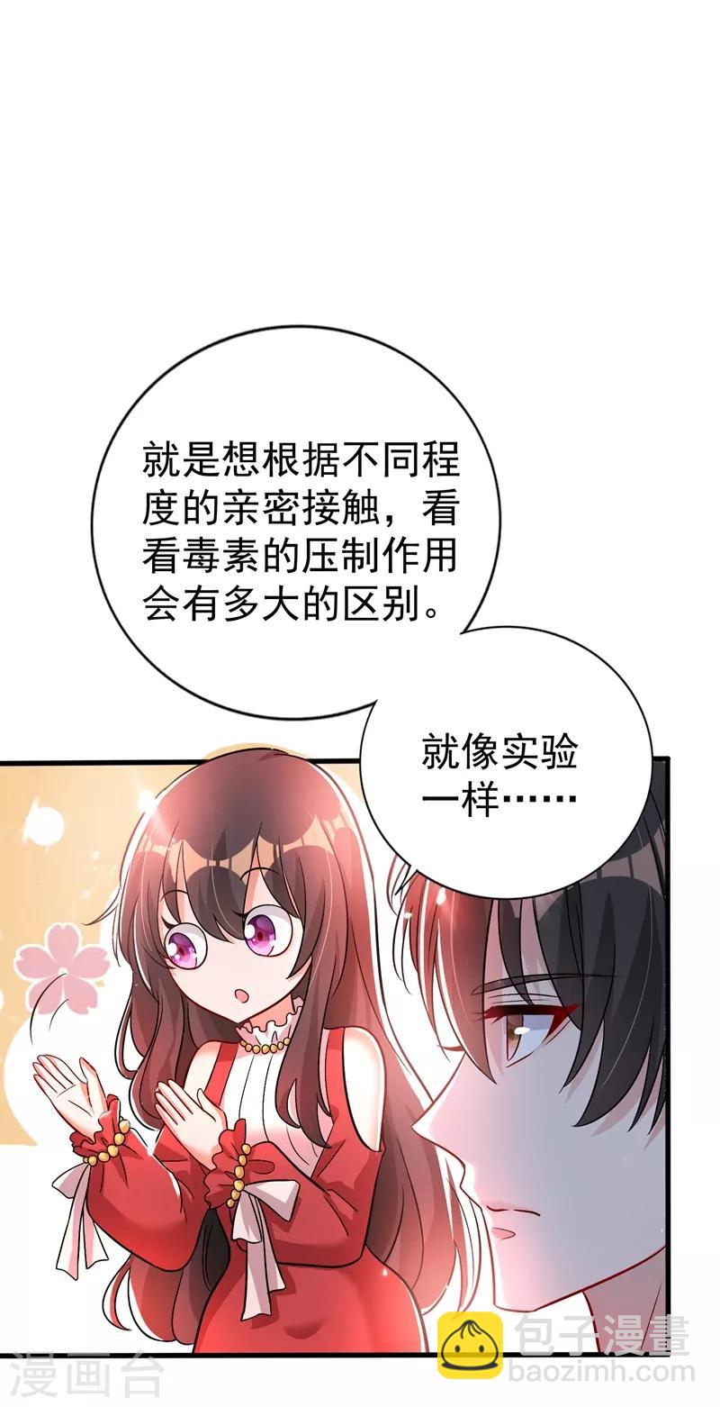 🍲重生空间：豪门辣妻不好惹 第21话 林素儿属狗？ 第38页