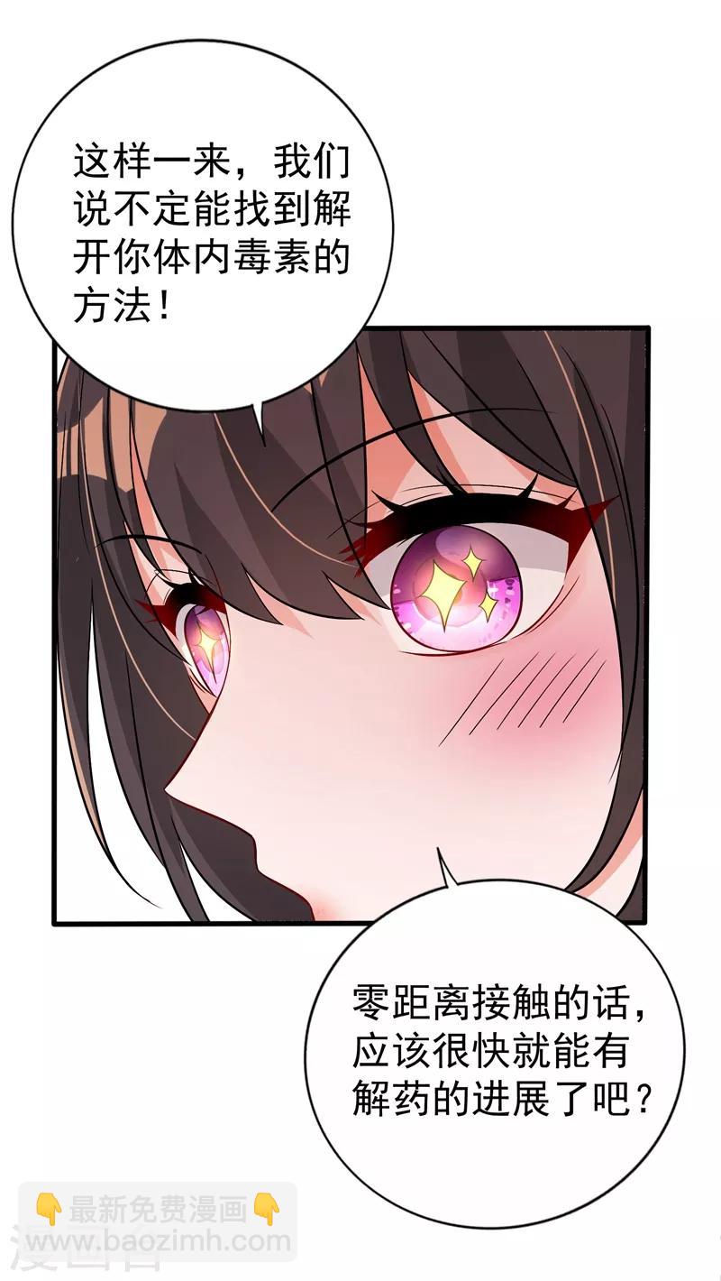 🍲重生空间：豪门辣妻不好惹 第21话 林素儿属狗？ 第39页
