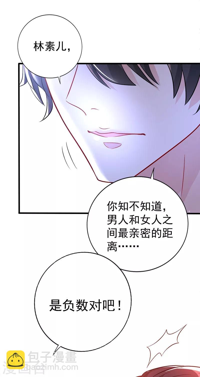 🍲重生空间：豪门辣妻不好惹 第21话 林素儿属狗？ 第40页