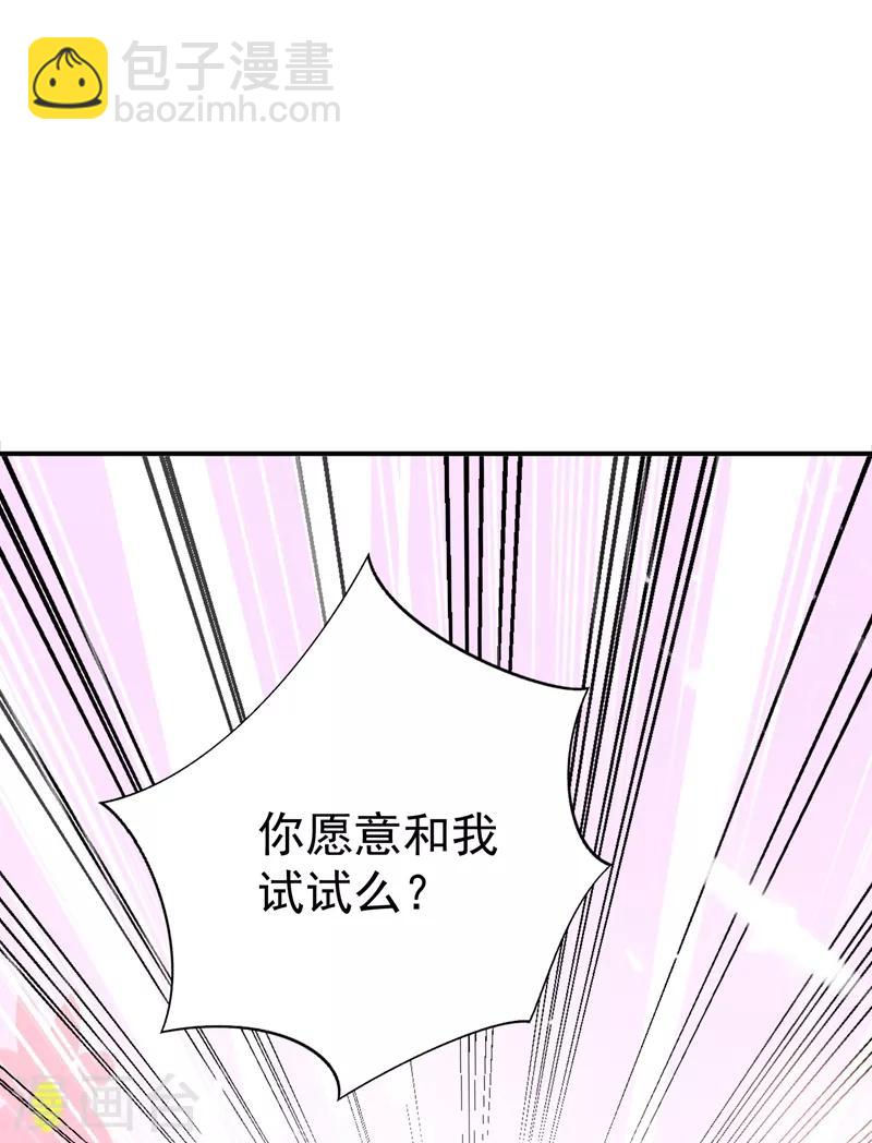🍲重生空间：豪门辣妻不好惹 第21话 林素儿属狗？ 第42页
