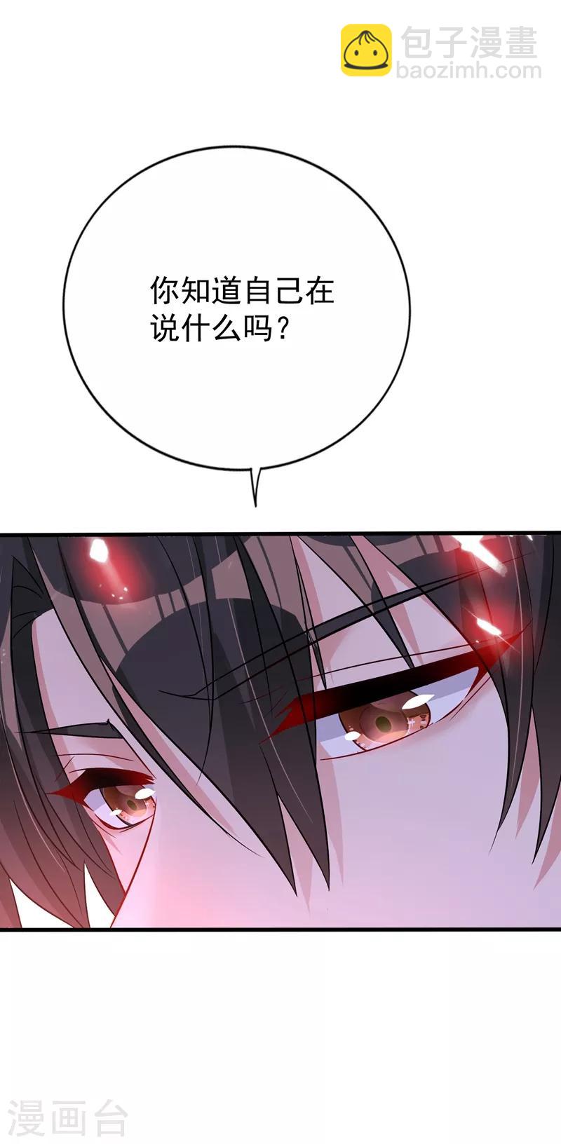 🍲重生空间：豪门辣妻不好惹 第21话 林素儿属狗？ 第44页