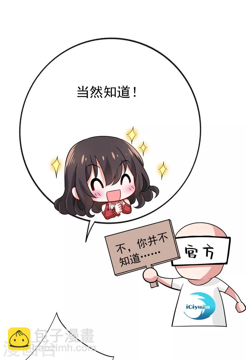 🍲重生空间：豪门辣妻不好惹 第21话 林素儿属狗？ 第45页
