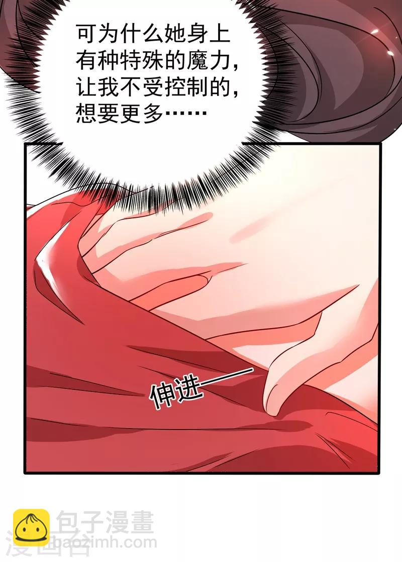 🍲重生空间：豪门辣妻不好惹 第21话 林素儿属狗？ 第8页