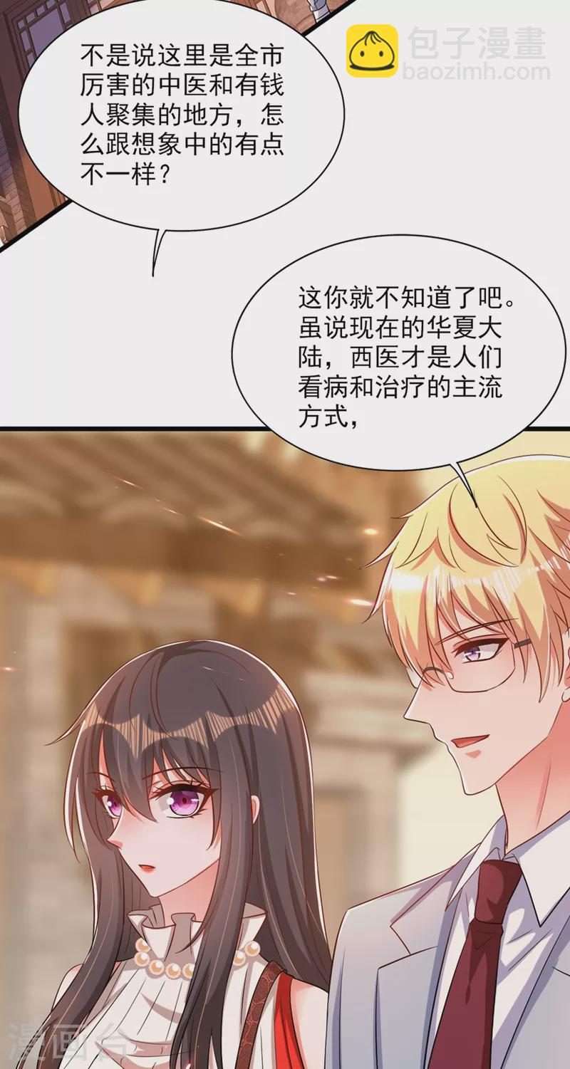 🍲重生空间：豪门辣妻不好惹 第211话 这是…十级丹药！ 第15页