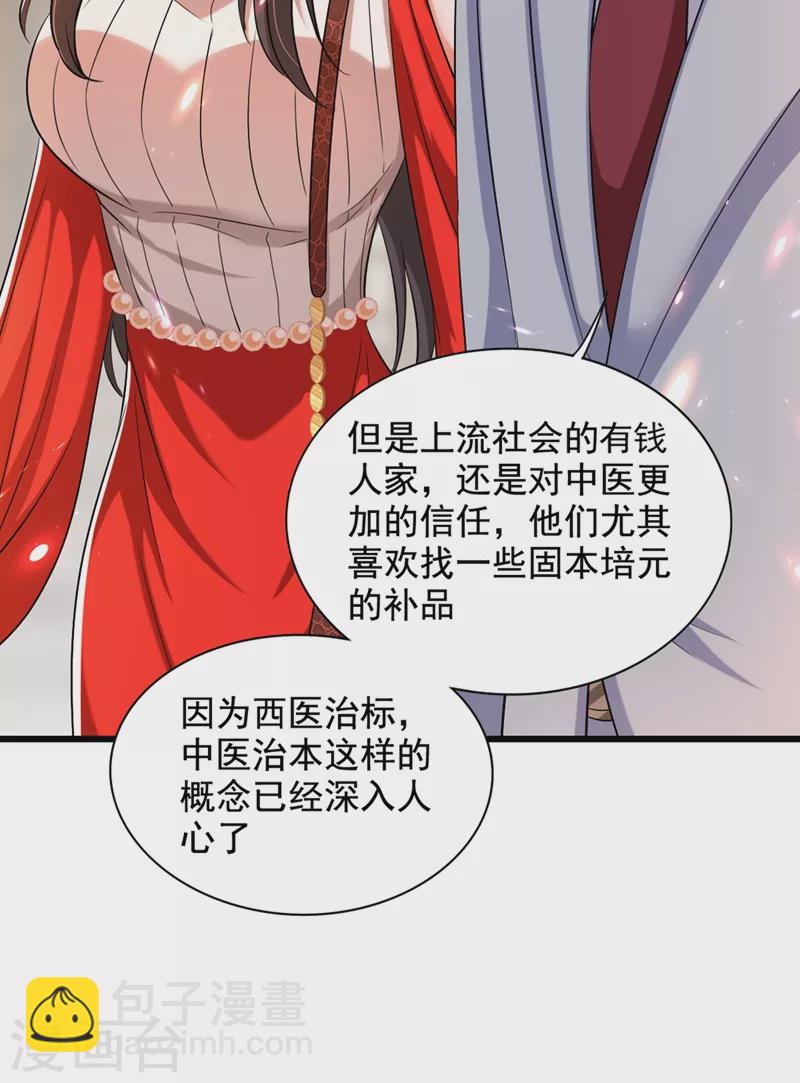 🍲重生空间：豪门辣妻不好惹 第211话 这是…十级丹药！ 第16页