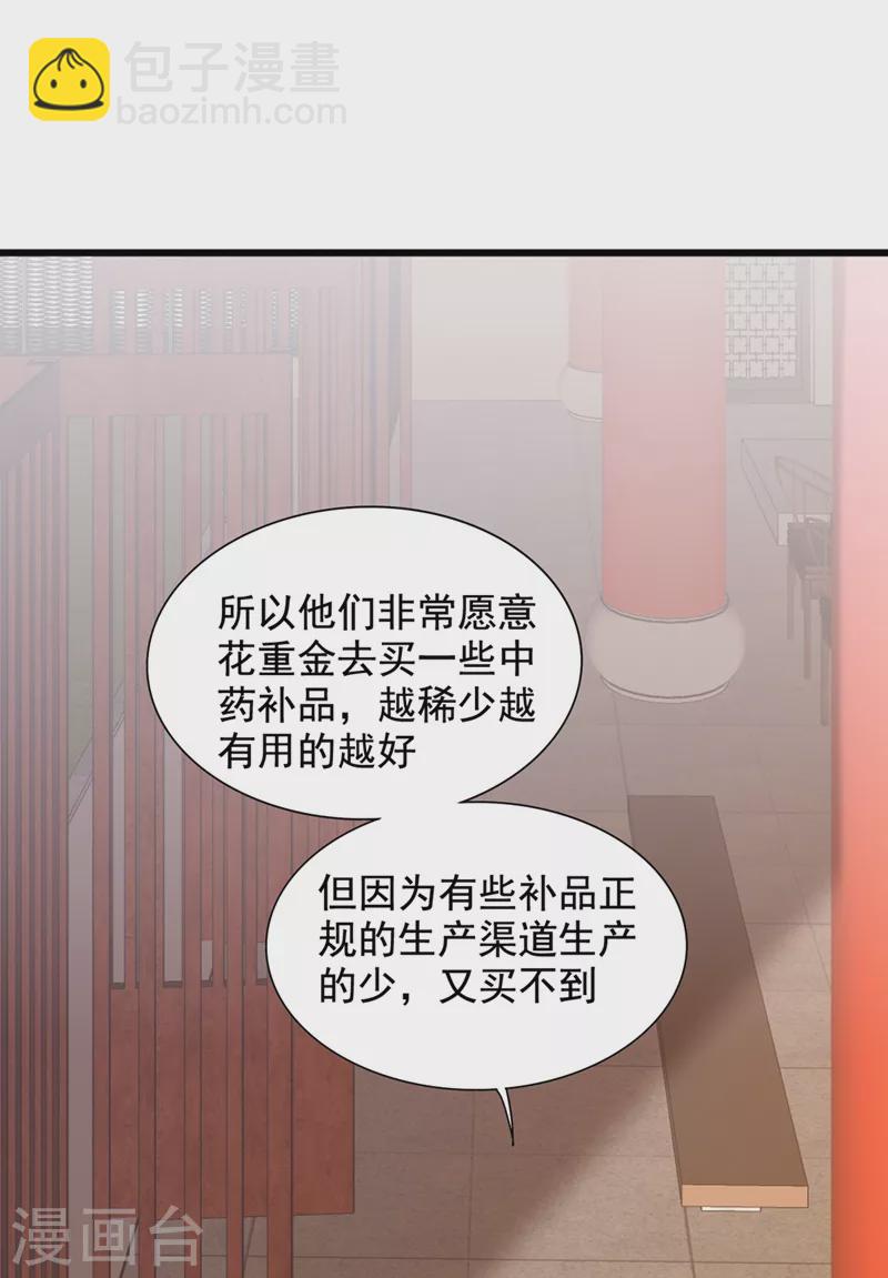 🍲重生空间：豪门辣妻不好惹 第211话 这是…十级丹药！ 第17页