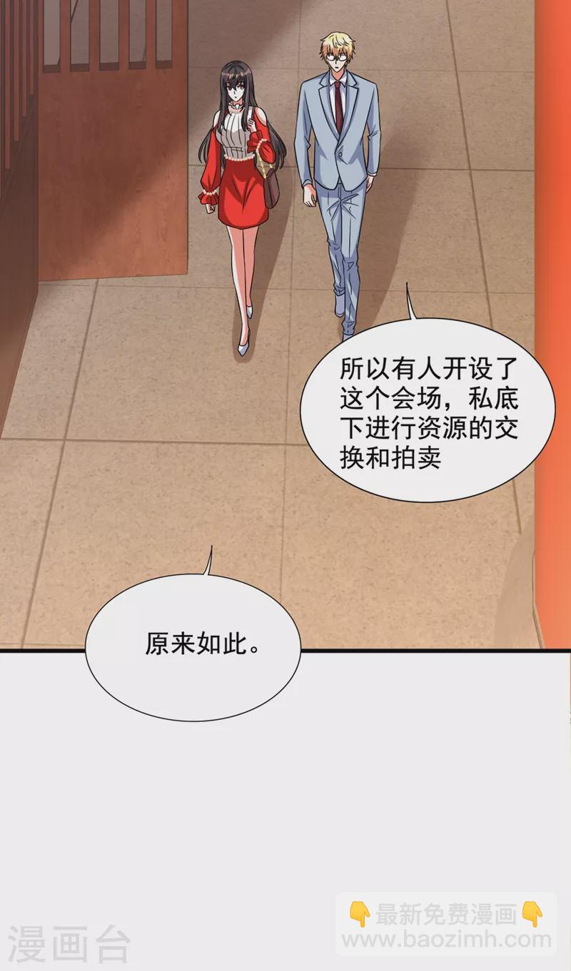 🍲重生空间：豪门辣妻不好惹 第211话 这是…十级丹药！ 第18页