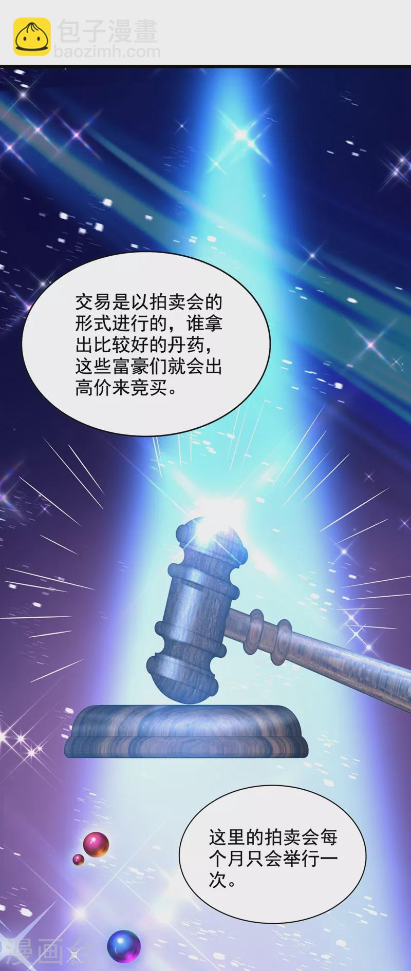 🍲重生空间：豪门辣妻不好惹 第211话 这是…十级丹药！ 第19页