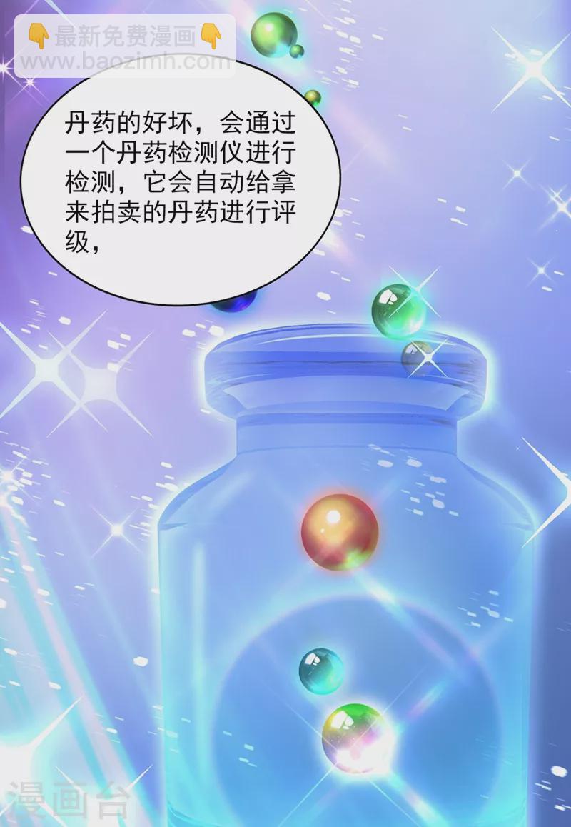 🍲重生空间：豪门辣妻不好惹 第211话 这是…十级丹药！ 第20页
