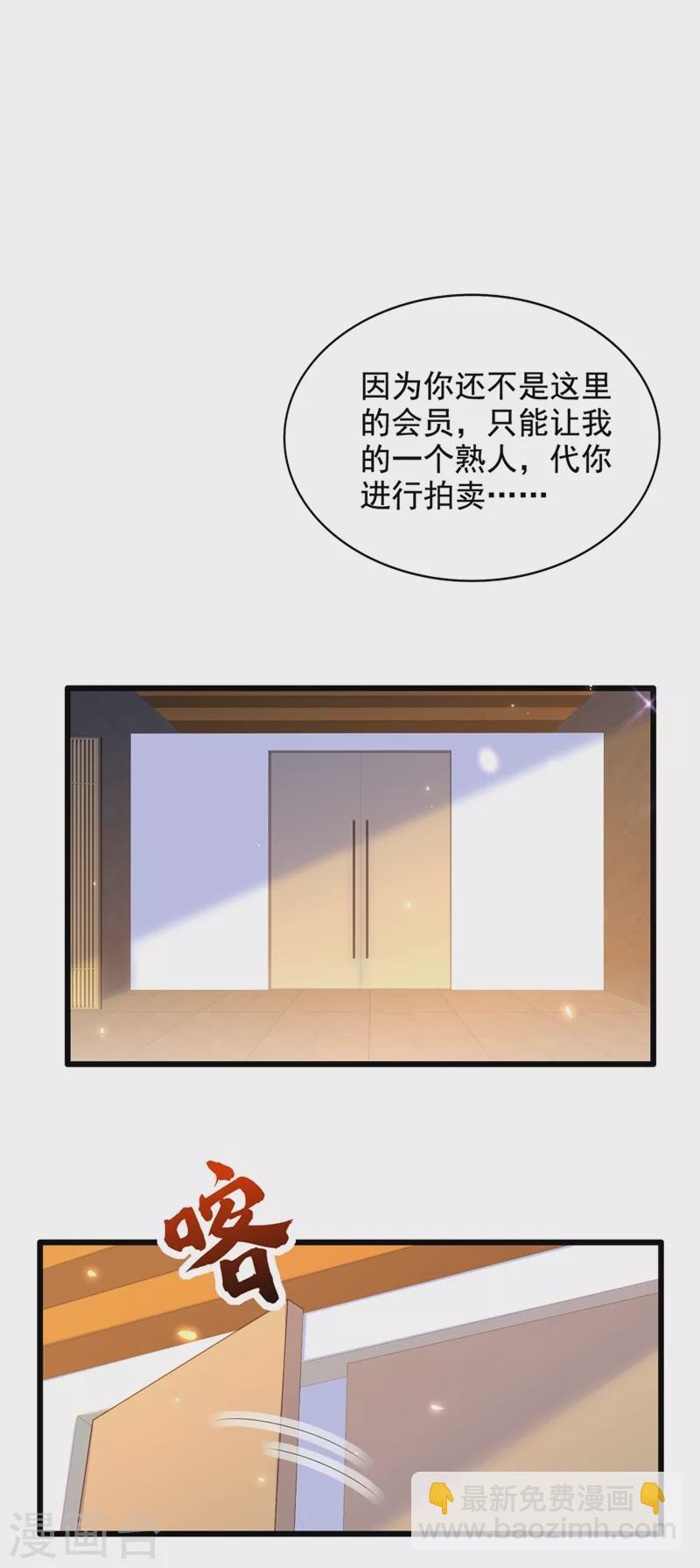 🍲重生空间：豪门辣妻不好惹 第211话 这是…十级丹药！ 第22页