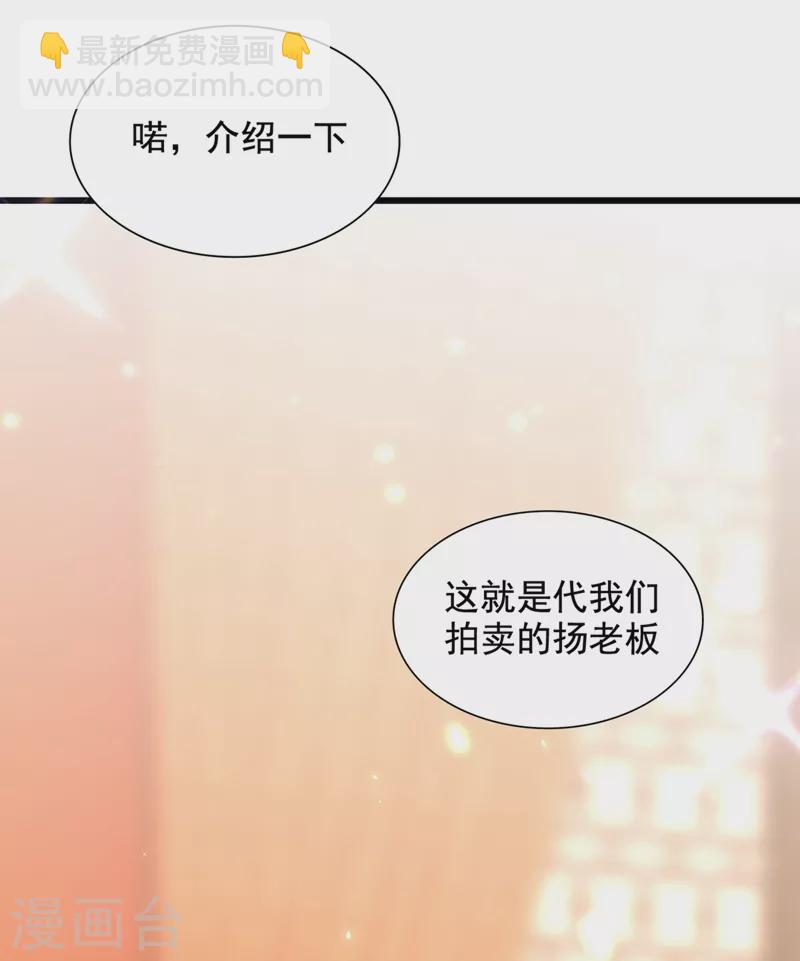 🍲重生空间：豪门辣妻不好惹 第211话 这是…十级丹药！ 第23页