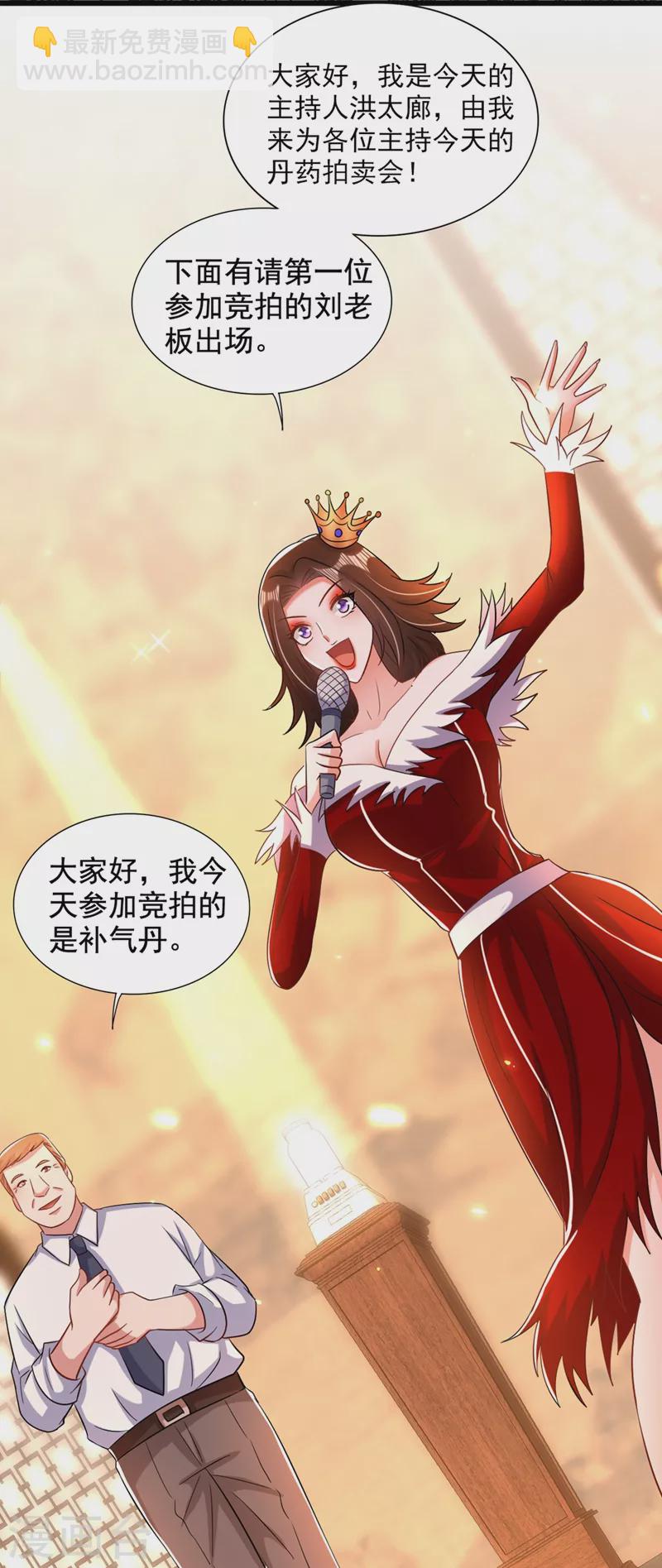 🍲重生空间：豪门辣妻不好惹 第211话 这是…十级丹药！ 第27页