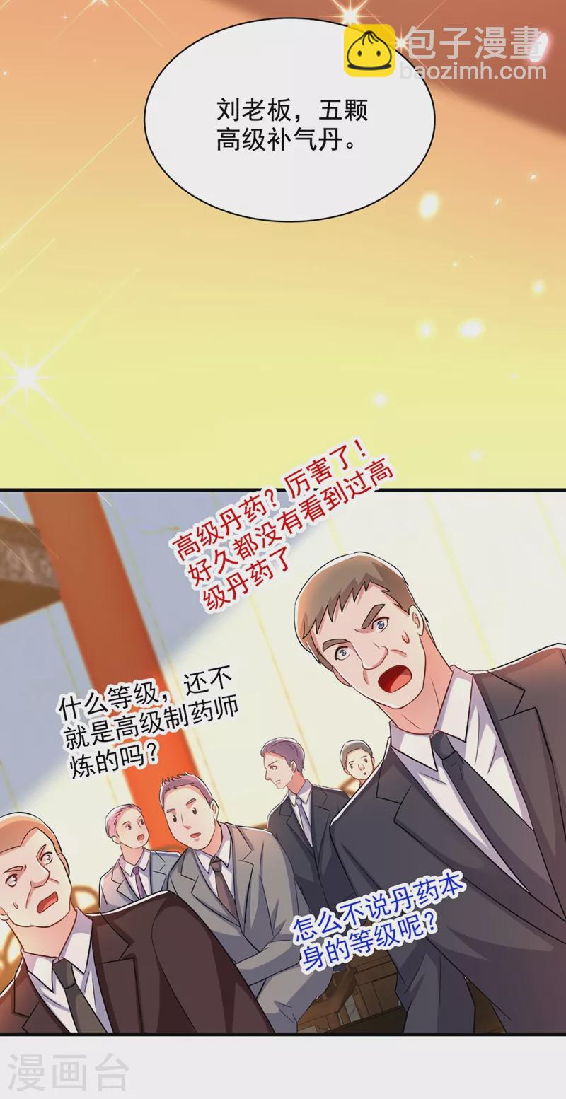 🍲重生空间：豪门辣妻不好惹 第211话 这是…十级丹药！ 第29页