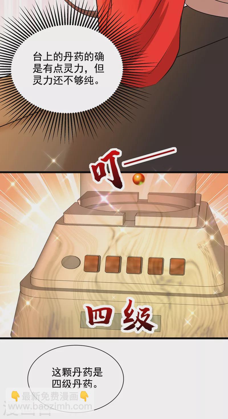 🍲重生空间：豪门辣妻不好惹 第211话 这是…十级丹药！ 第31页