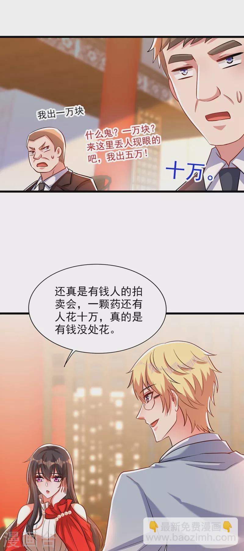 🍲重生空间：豪门辣妻不好惹 第211话 这是…十级丹药！ 第32页