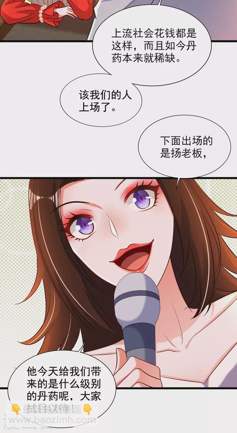 🍲重生空间：豪门辣妻不好惹 第211话 这是…十级丹药！ 第33页