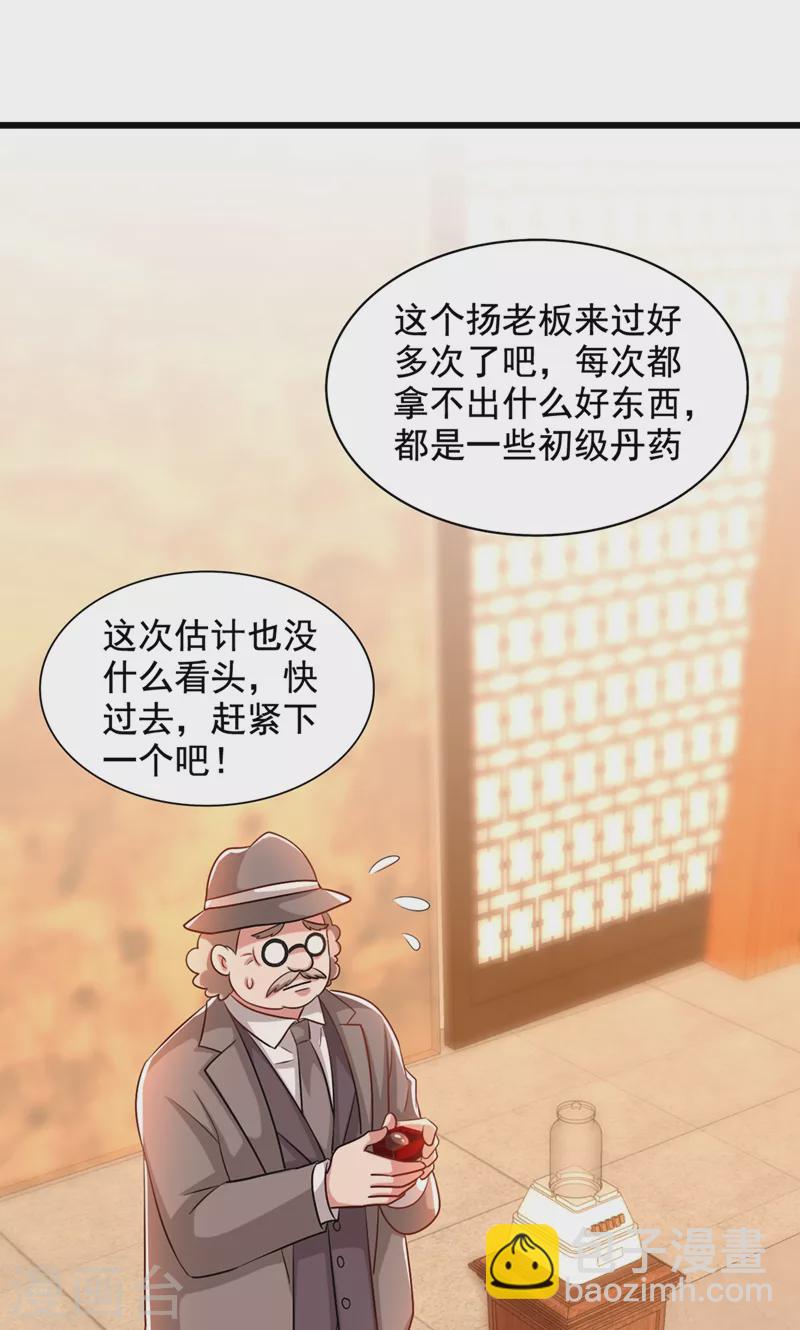 🍲重生空间：豪门辣妻不好惹 第211话 这是…十级丹药！ 第34页
