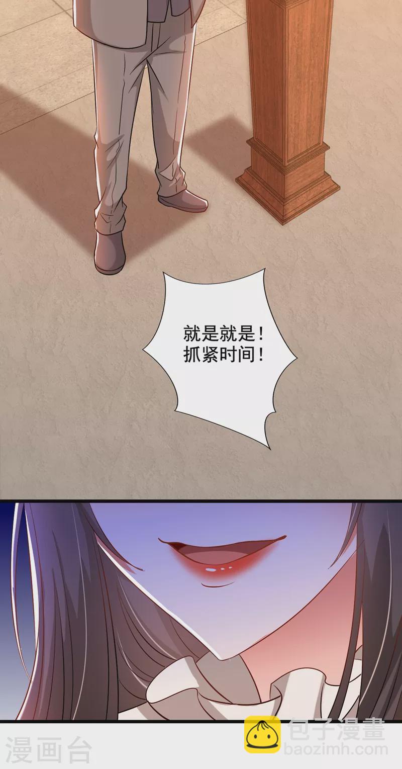 🍲重生空间：豪门辣妻不好惹 第211话 这是…十级丹药！ 第35页